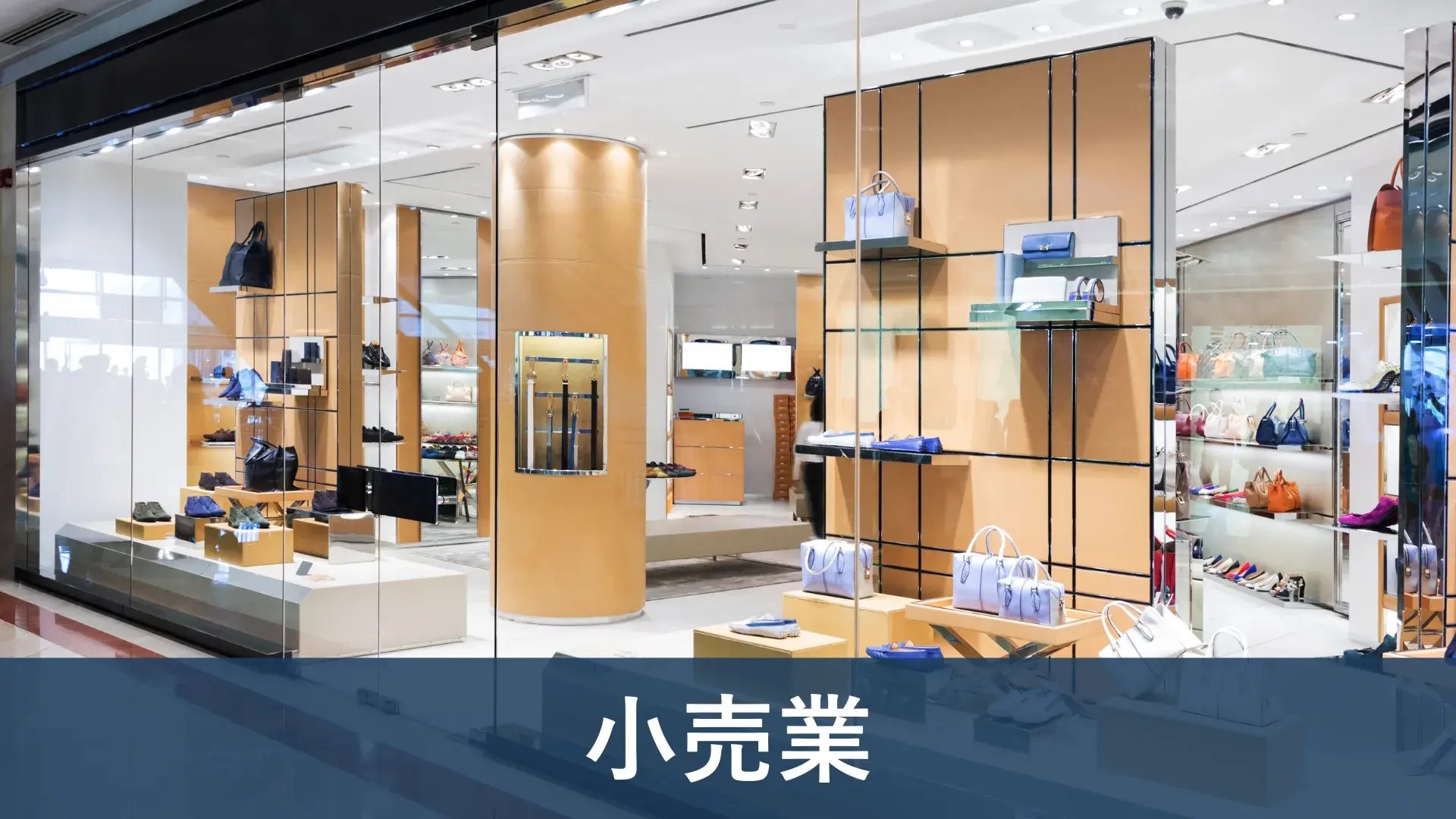 ERP導入実績 小売業-1