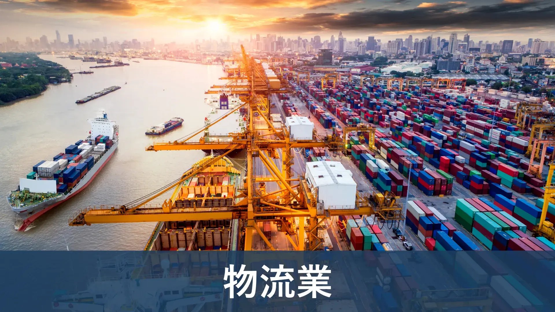 ERP導入実績 物流業-1