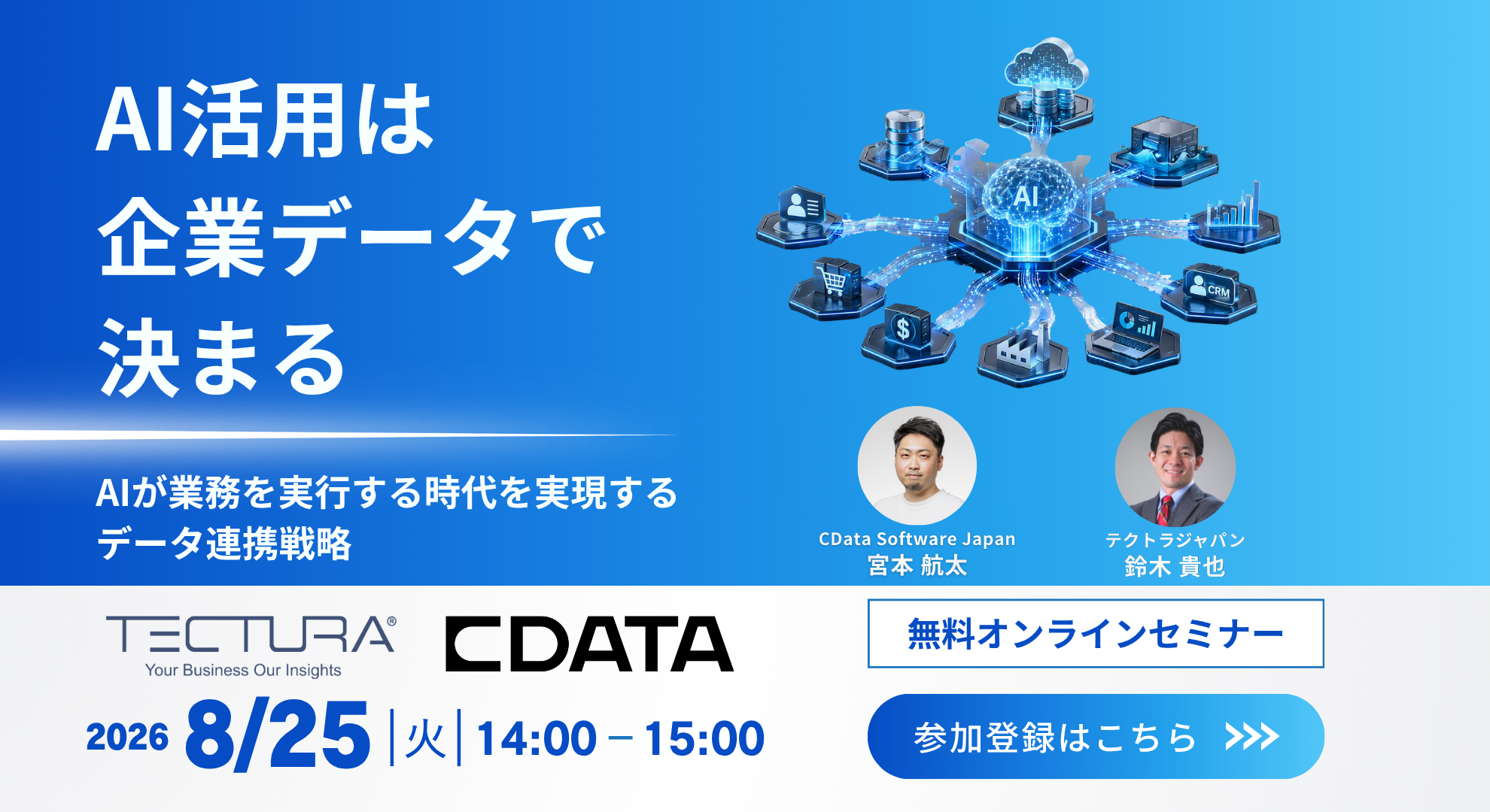 FY26_JP_Webinar CData x Tectura JP-1 FY26_JP_Webinar CData x Tectura JP-1